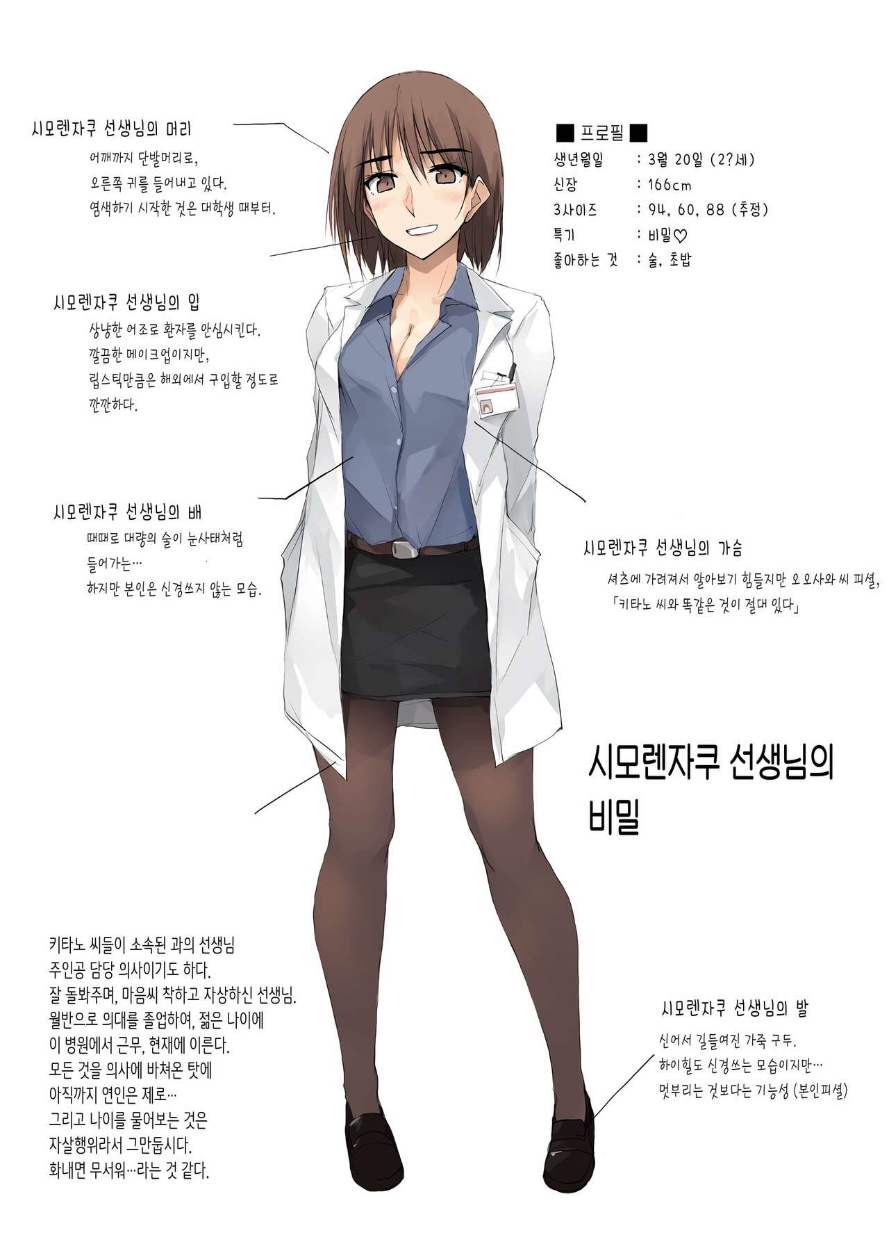 Otona o Dame ni Suru Kangoshi Kitano-san-tachi. | 어른을 글러먹게 만드는 간호사 키타노 씨들. page 4 full