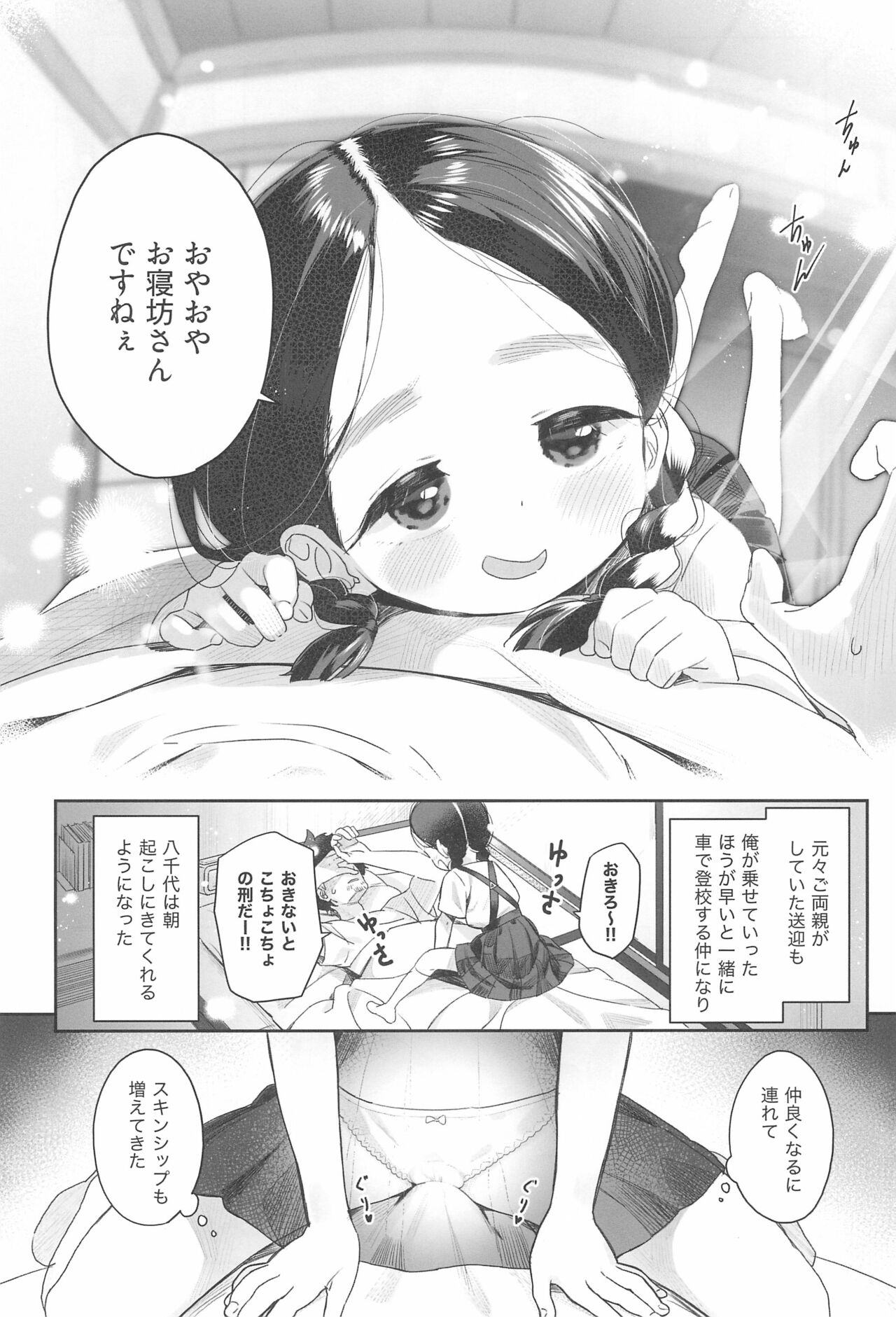 Kyoushi Hitori, Seito Hitori. page 10 full