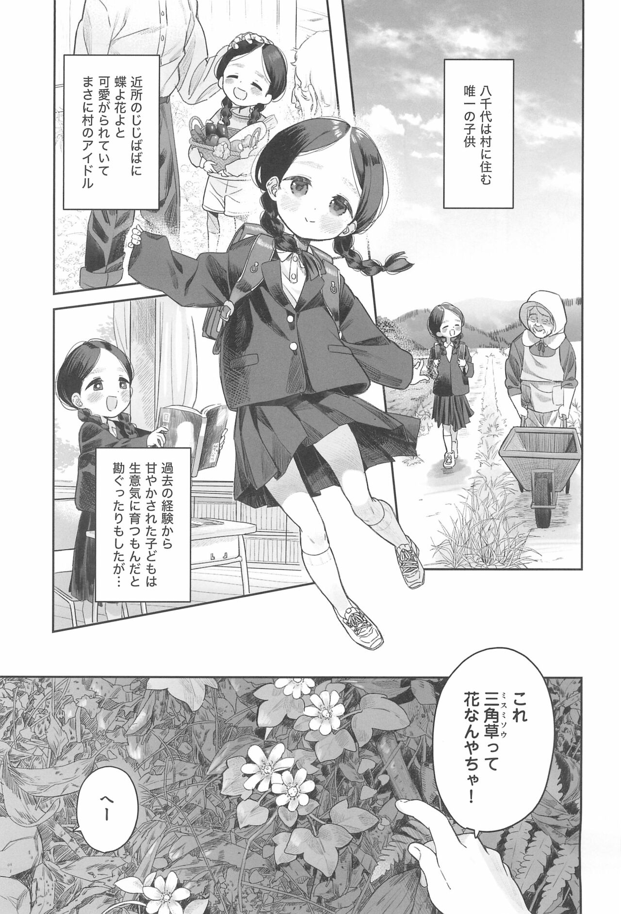 Kyoushi Hitori, Seito Hitori. page 7 full