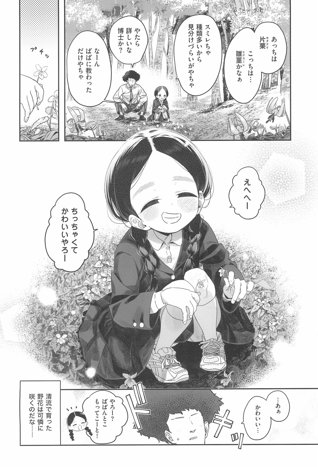 Kyoushi Hitori, Seito Hitori. page 8 full