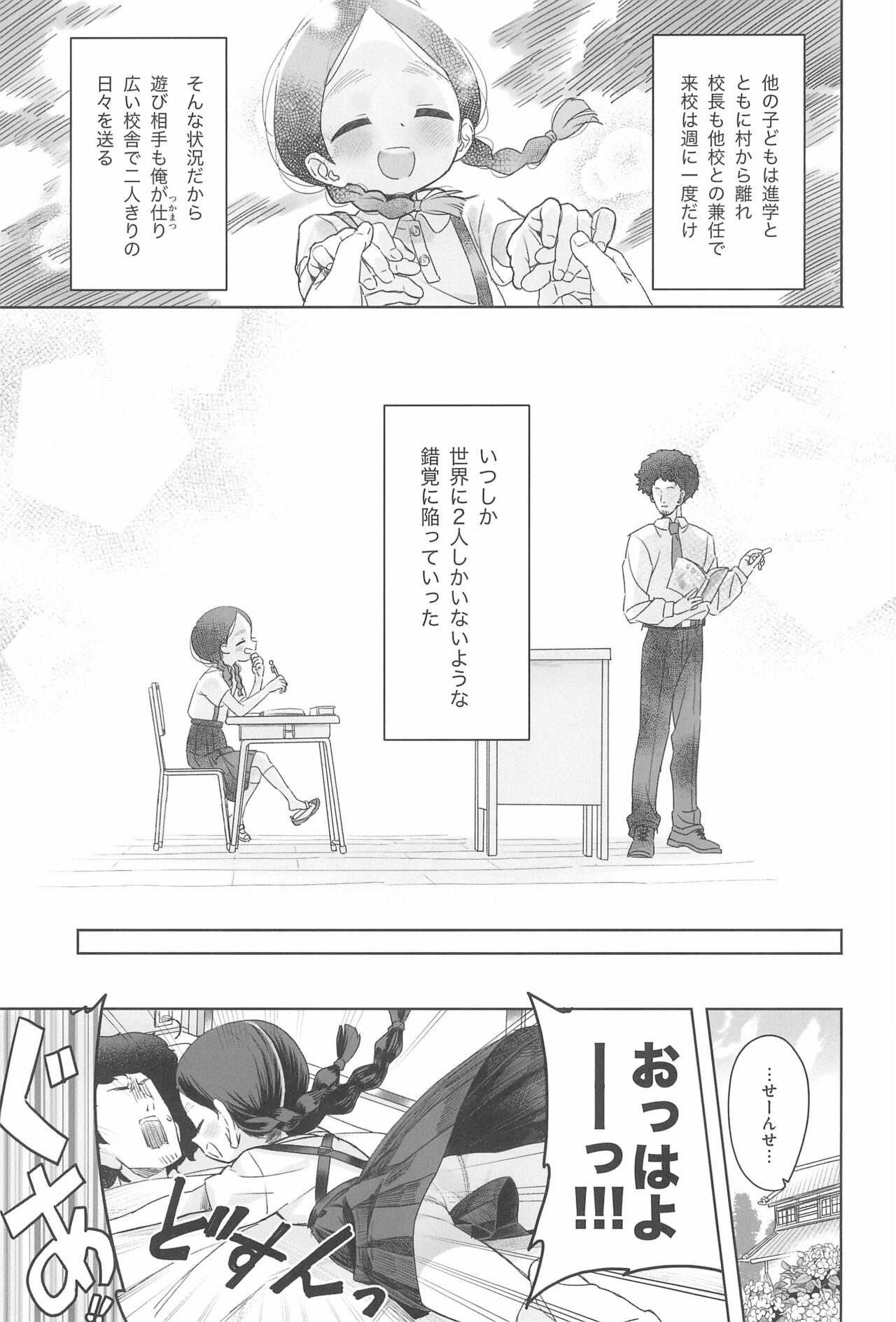 Kyoushi Hitori, Seito Hitori. page 9 full