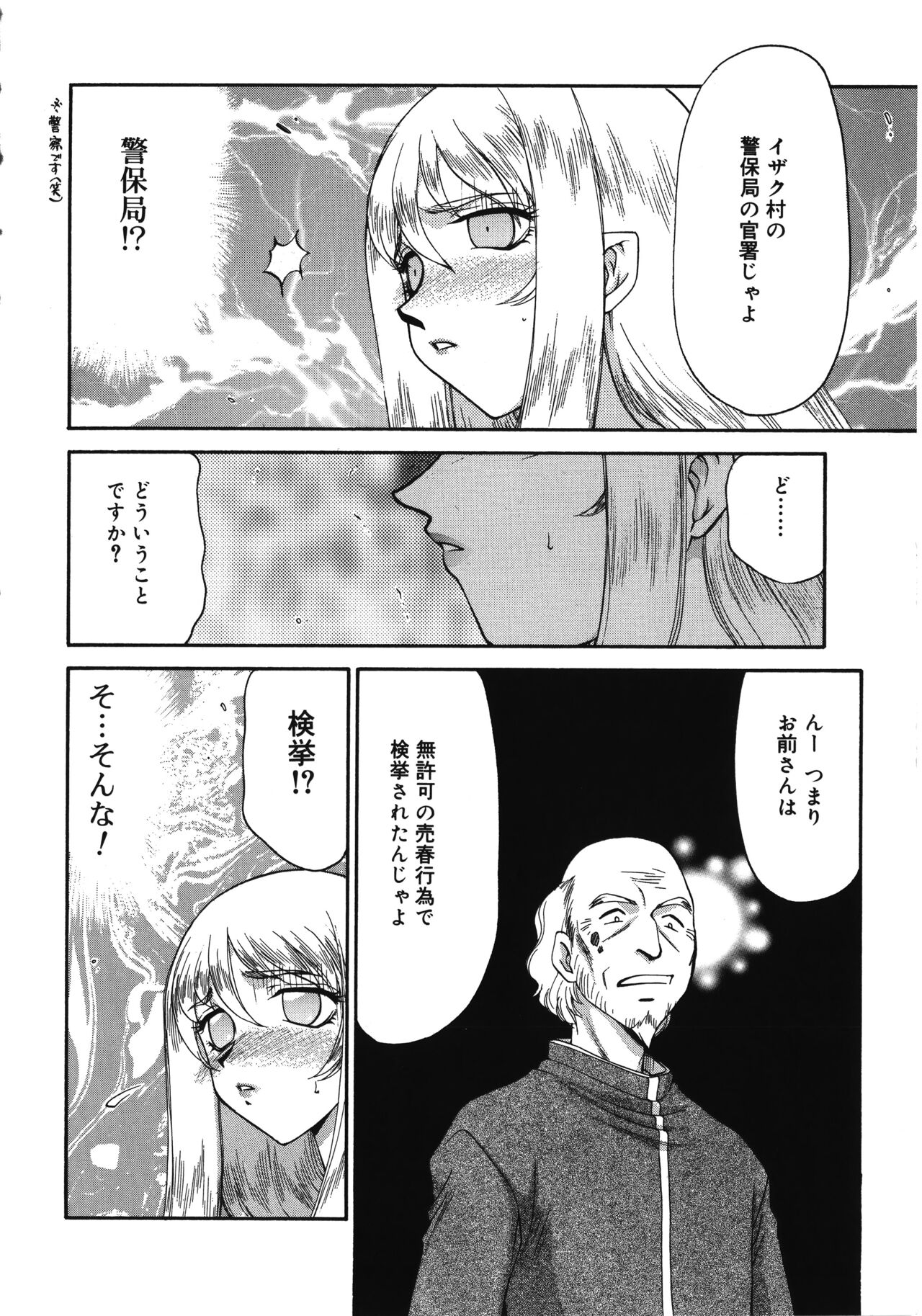 Seioujo Felicia Ge page 10 full