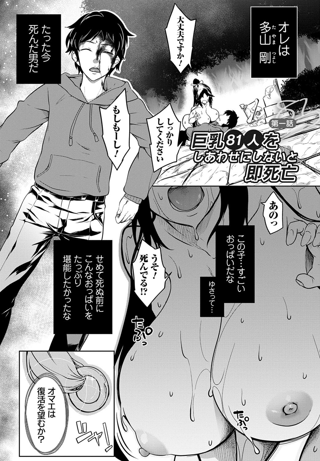 Kyonyuu 81-nin o Shiawase ni Shinai to Soku Shibou page 6 full