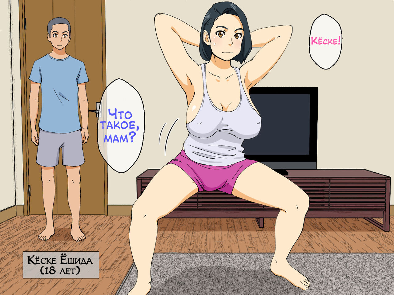 Yaresou de Yarenai Kaa-san page 3 full