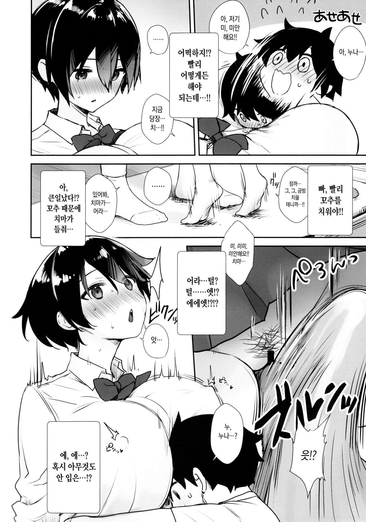 Itsumo No-pan ‧ No-bura na Mukanjou Onee-chan no Shikyuu ni Ippai H na Koto  o Shite Boku no Mono ni Suru Hon | 항상 노팬티 노브라인 감정 없는 누나의 자궁에 잔뜩 야한 짓을 해서 내 것으로 만드는 책 page 5 full
