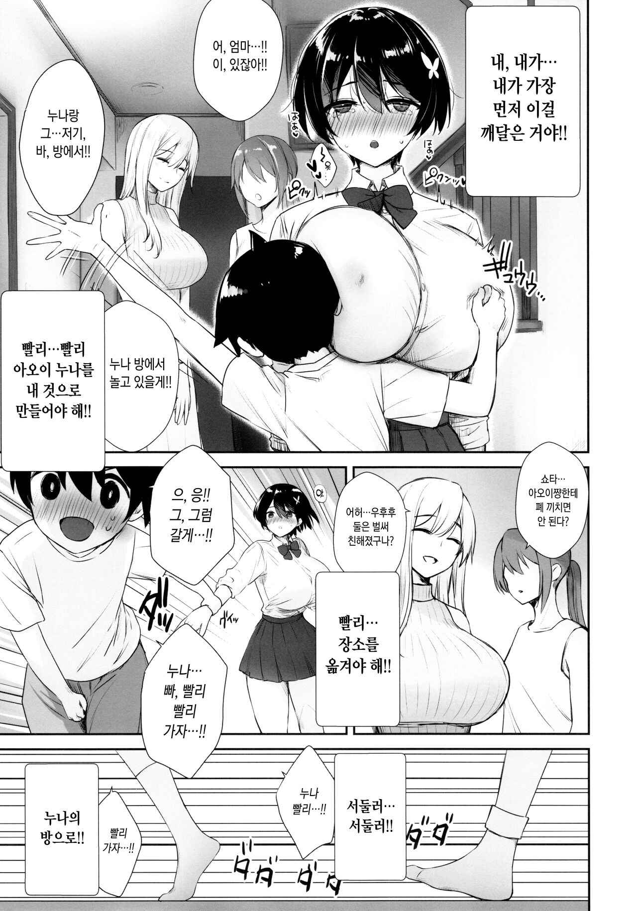 Itsumo No-pan ‧ No-bura na Mukanjou Onee-chan no Shikyuu ni Ippai H na Koto  o Shite Boku no Mono ni Suru Hon | 항상 노팬티 노브라인 감정 없는 누나의 자궁에 잔뜩 야한 짓을 해서 내 것으로 만드는 책 page 8 full