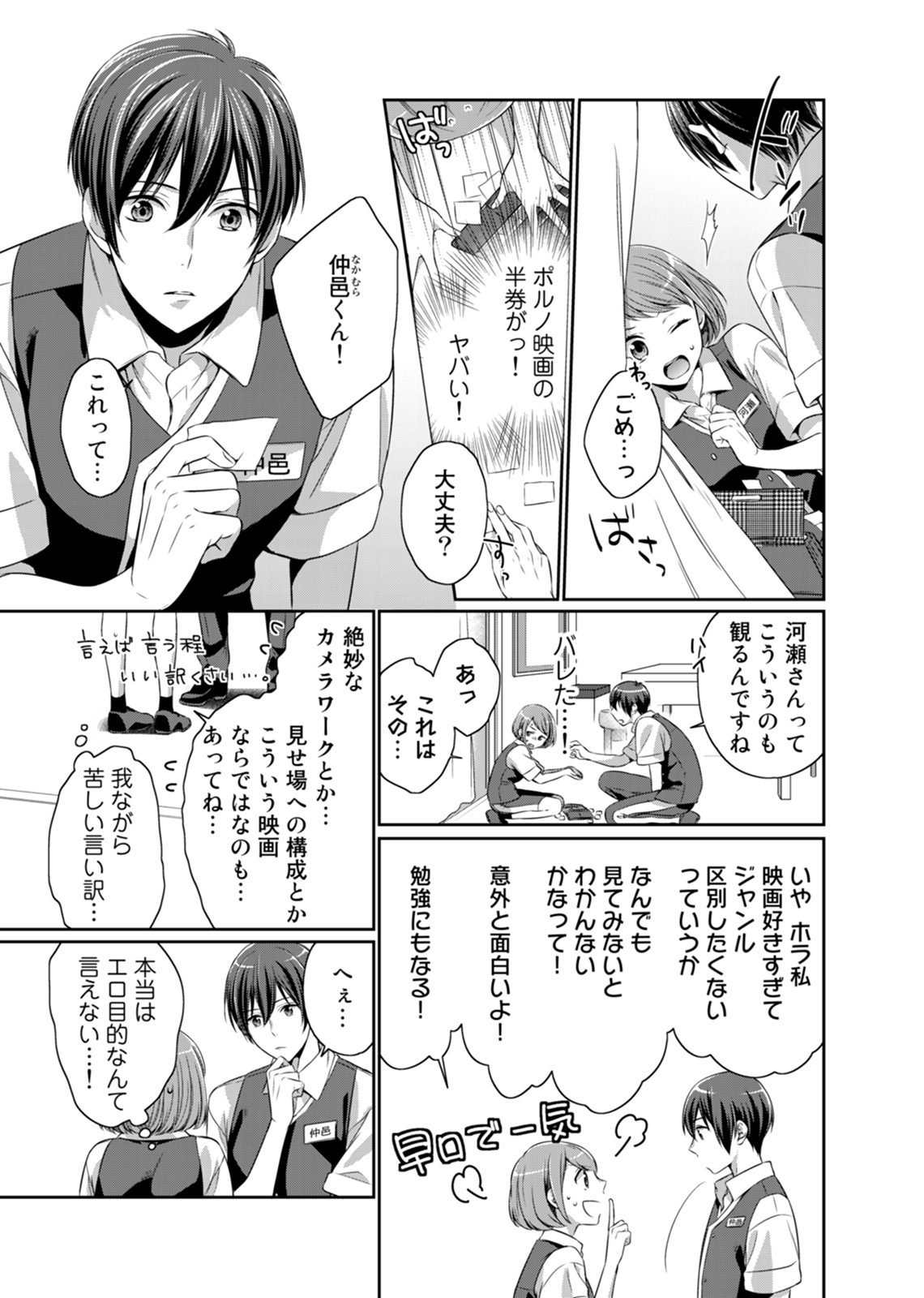 Bishonure Late Show Joueichuu wa NO Hatsujou! page 7 full