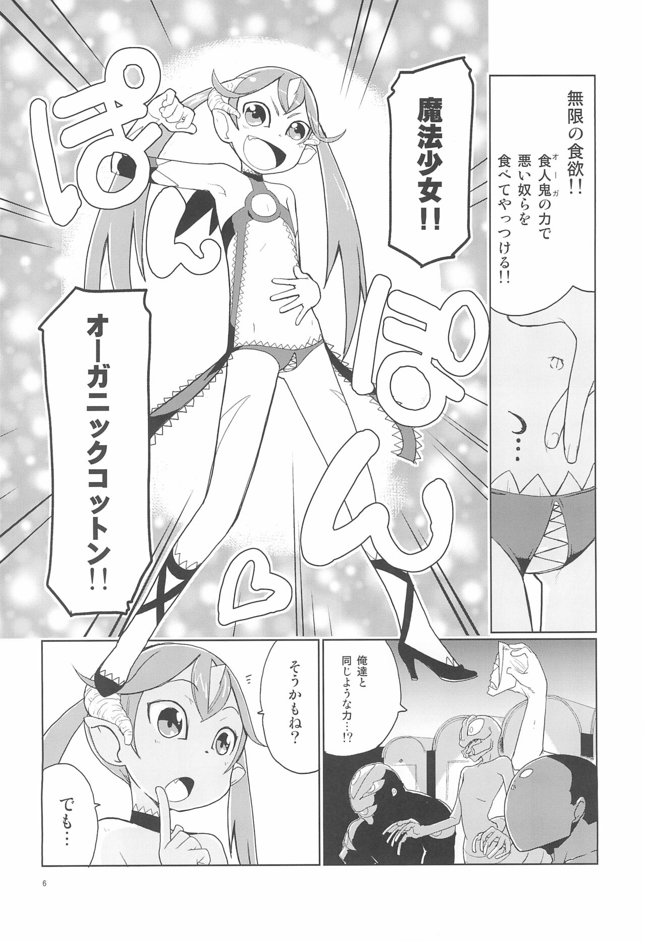 Mahou Shoujo Organic Cotton REBOOT page 8 full