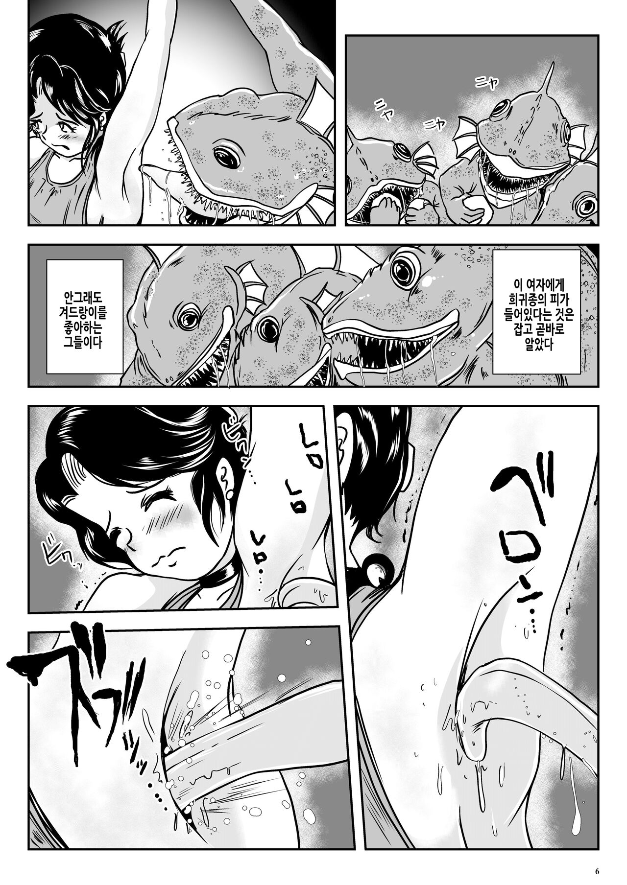 Wakikan Mermaid | 겨드랑이간 머메이드 page 7 full