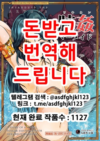 Wakikan Mermaid | 겨드랑이간 머메이드 cover