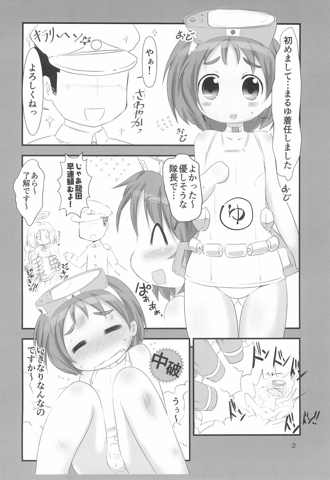 Maruyu-chan ni Ookina Gyorai o Soubi sasetai ne!! page 2 full