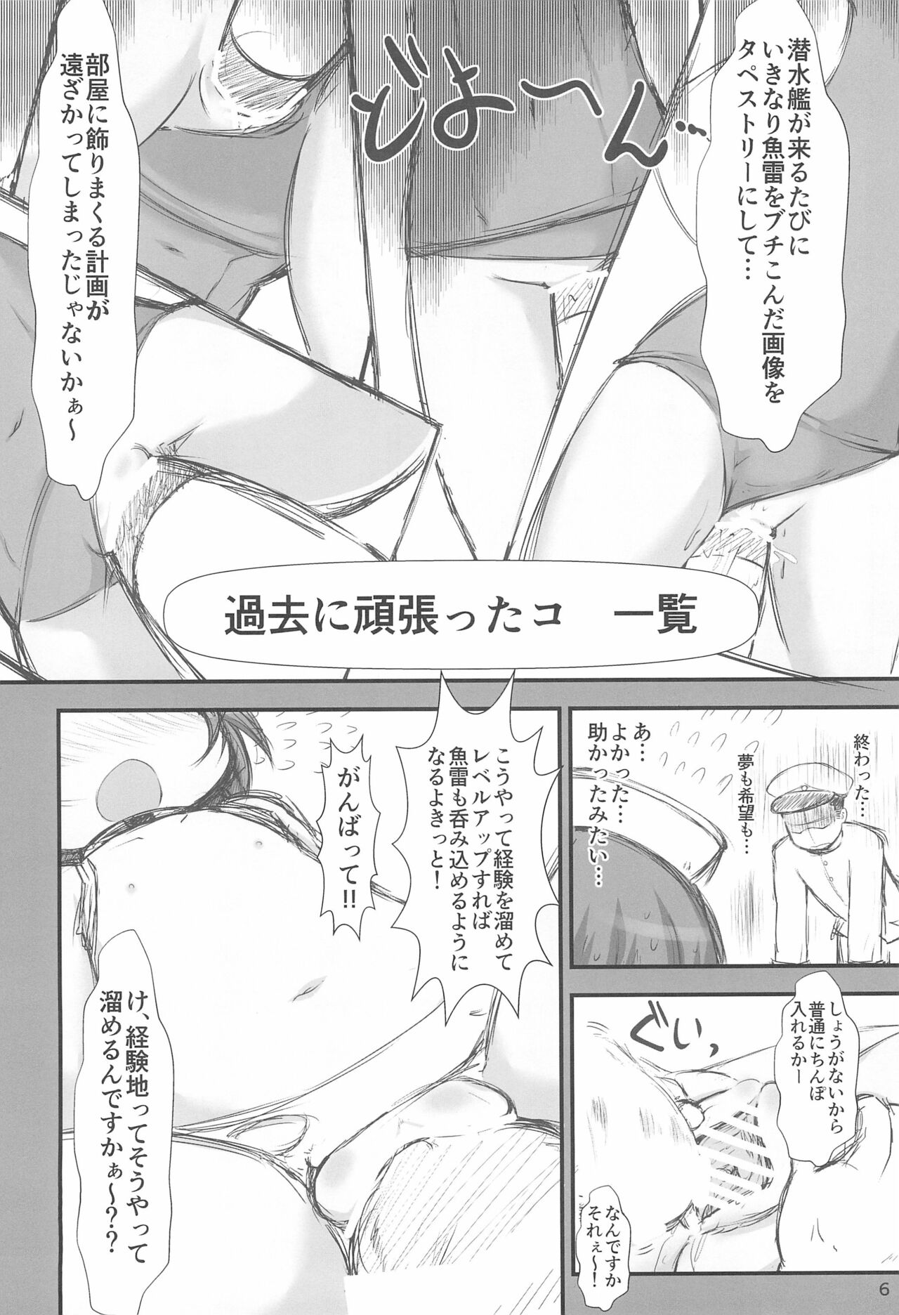 Maruyu-chan ni Ookina Gyorai o Soubi sasetai ne!! page 6 full