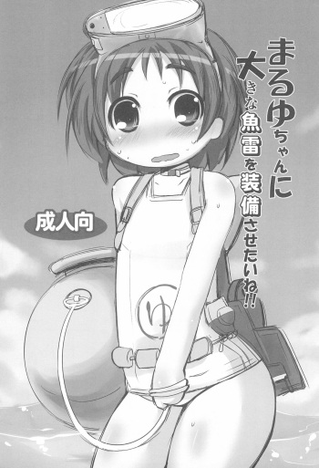 Maruyu-chan ni Ookina Gyorai o Soubi sasetai ne!! cover