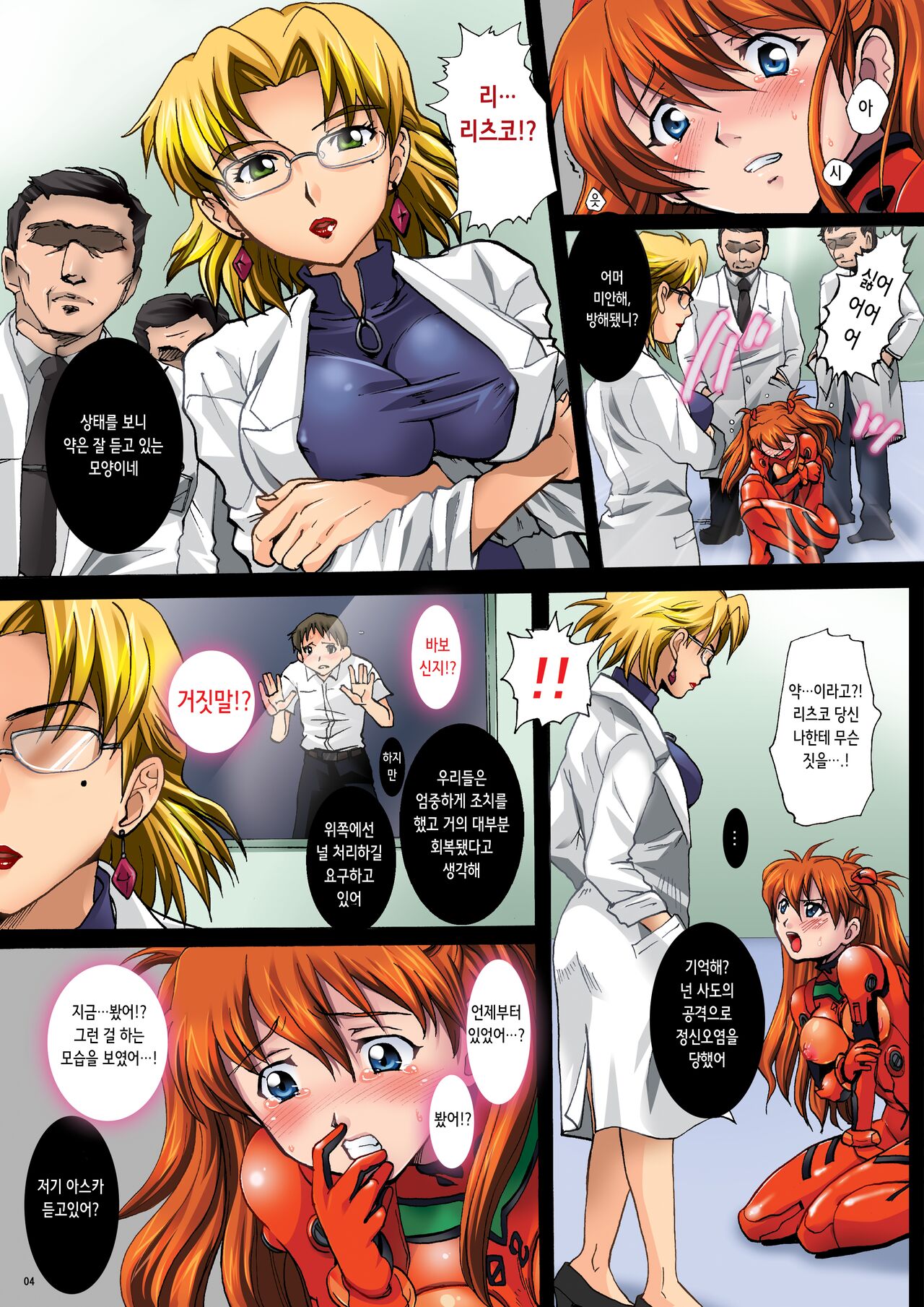 Nakisakebu Omocha ~Asuka In Yaku Touyo Rinkan Nakadashi Roku~ | 울부짖는 완구 ~아스카 미약 투여 윤간 질내사정록~ page 5 full