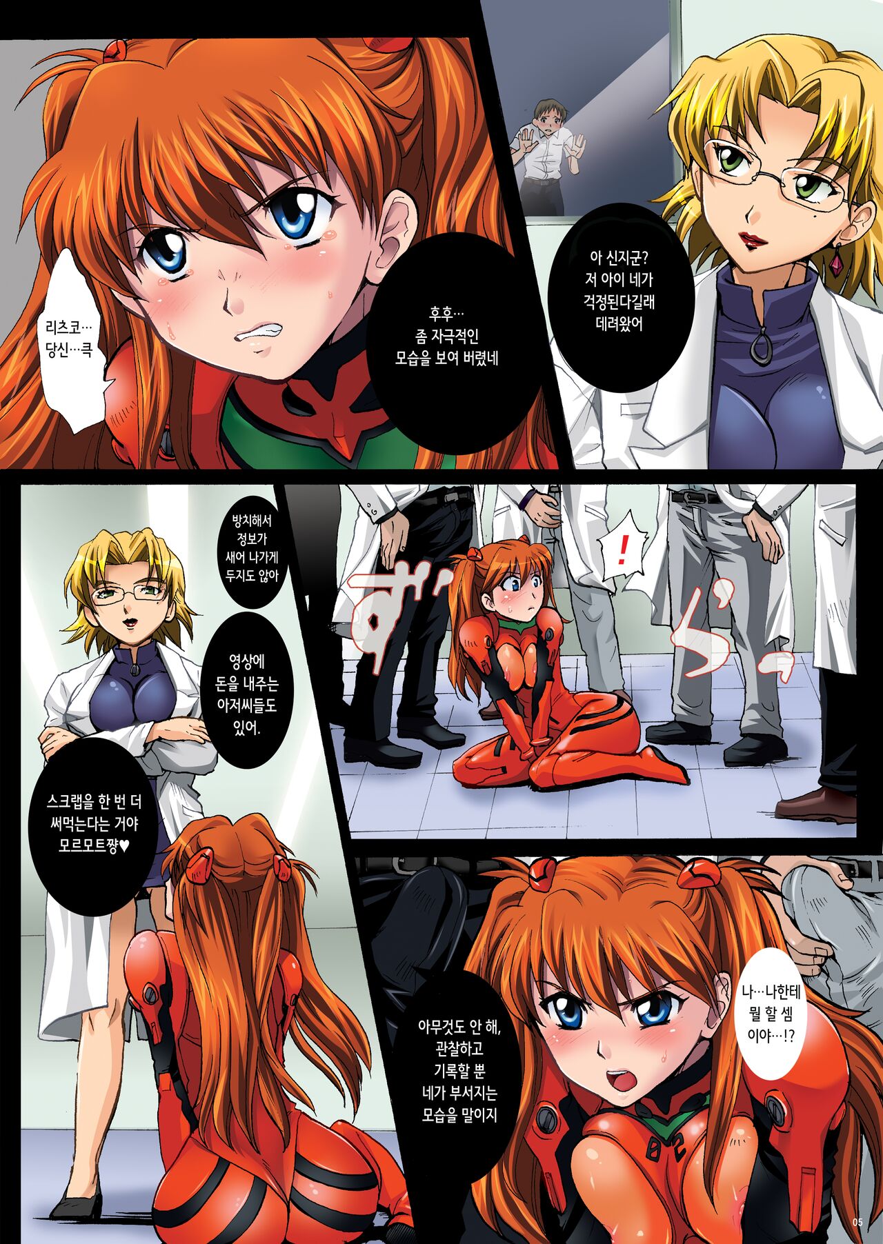 Nakisakebu Omocha ~Asuka In Yaku Touyo Rinkan Nakadashi Roku~ | 울부짖는 완구 ~아스카 미약 투여 윤간 질내사정록~ page 6 full