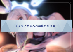 [Usitora Tatumi] Cherino-chan 9-sai (Blue Archive)