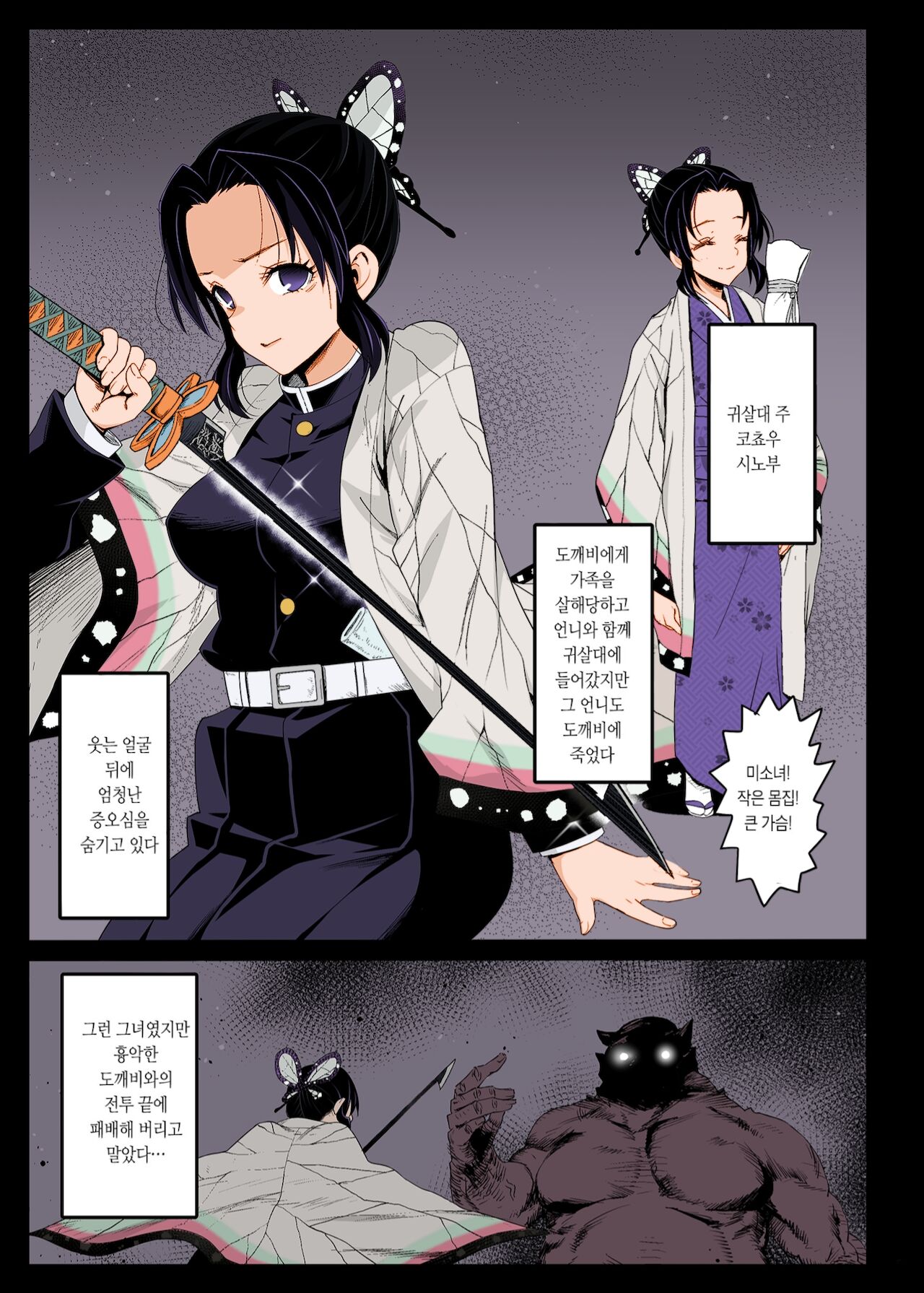 Kochou Shinobu Kan ~Neteiru Aida ni Ossan Oni ni Okasareru~ - RAPE OF DEMON SLAYER 2 | 코쵸우 시노부 간 ~자고 있는 동안 아저씨 도깨비가 덮친다~ page 2 full