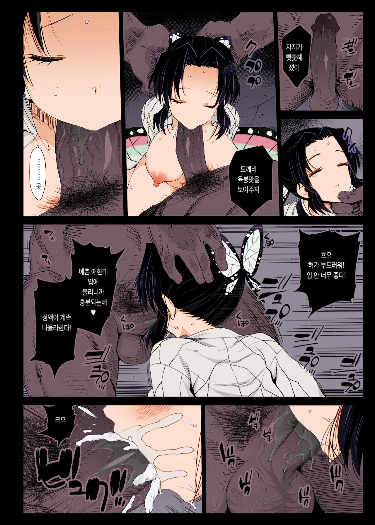 Kochou Shinobu Kan ~Neteiru Aida ni Ossan Oni ni Okasareru~ - RAPE OF DEMON SLAYER 2 | 코쵸우 시노부 간 ~자고 있는 동안 아저씨 도깨비가 덮친다~ page 7 full