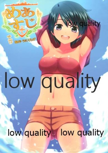 めすあじ cover