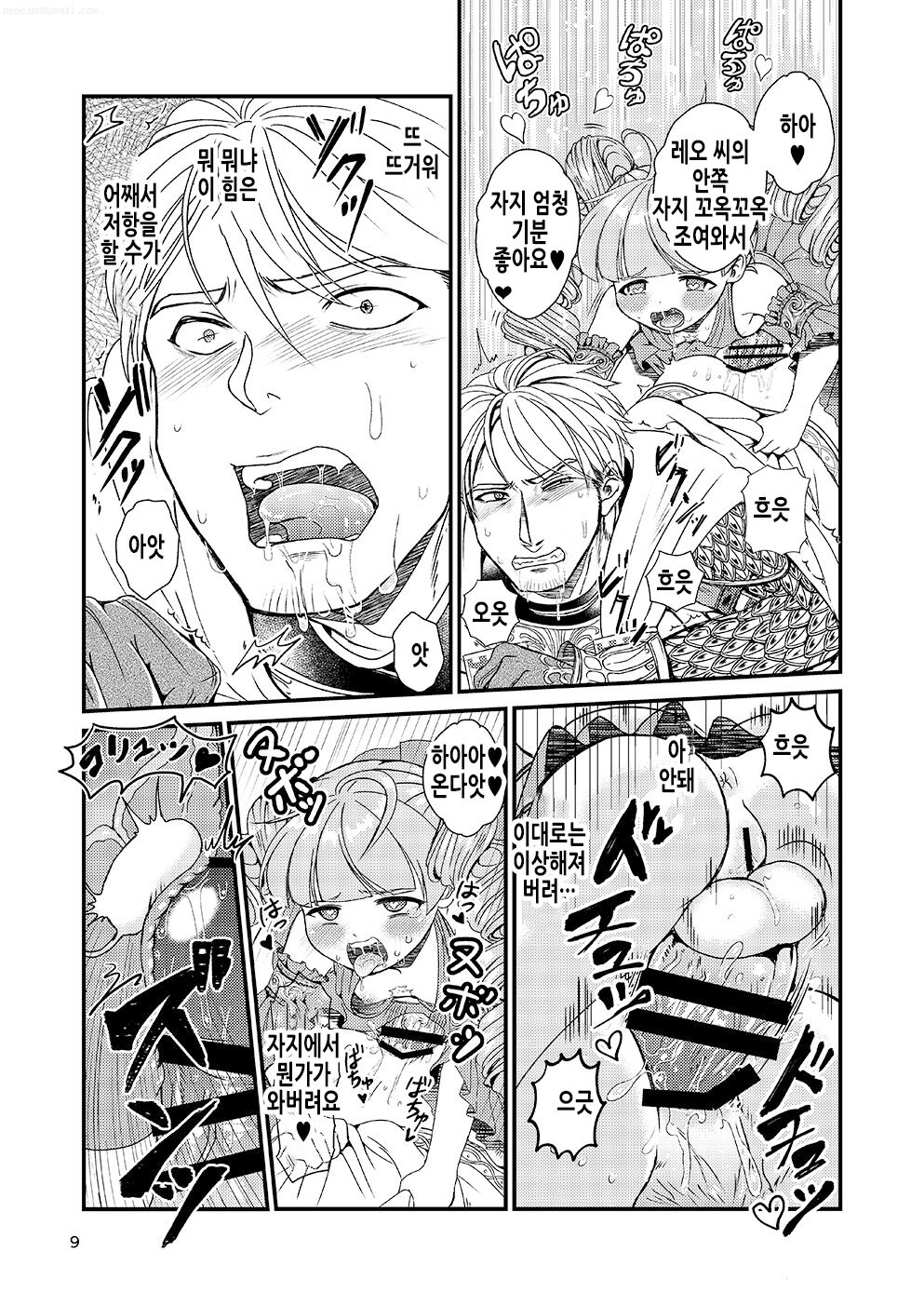 Kakusha-sama no Futanari Online | 각성자님의 후타나리 온라인 page 9 full