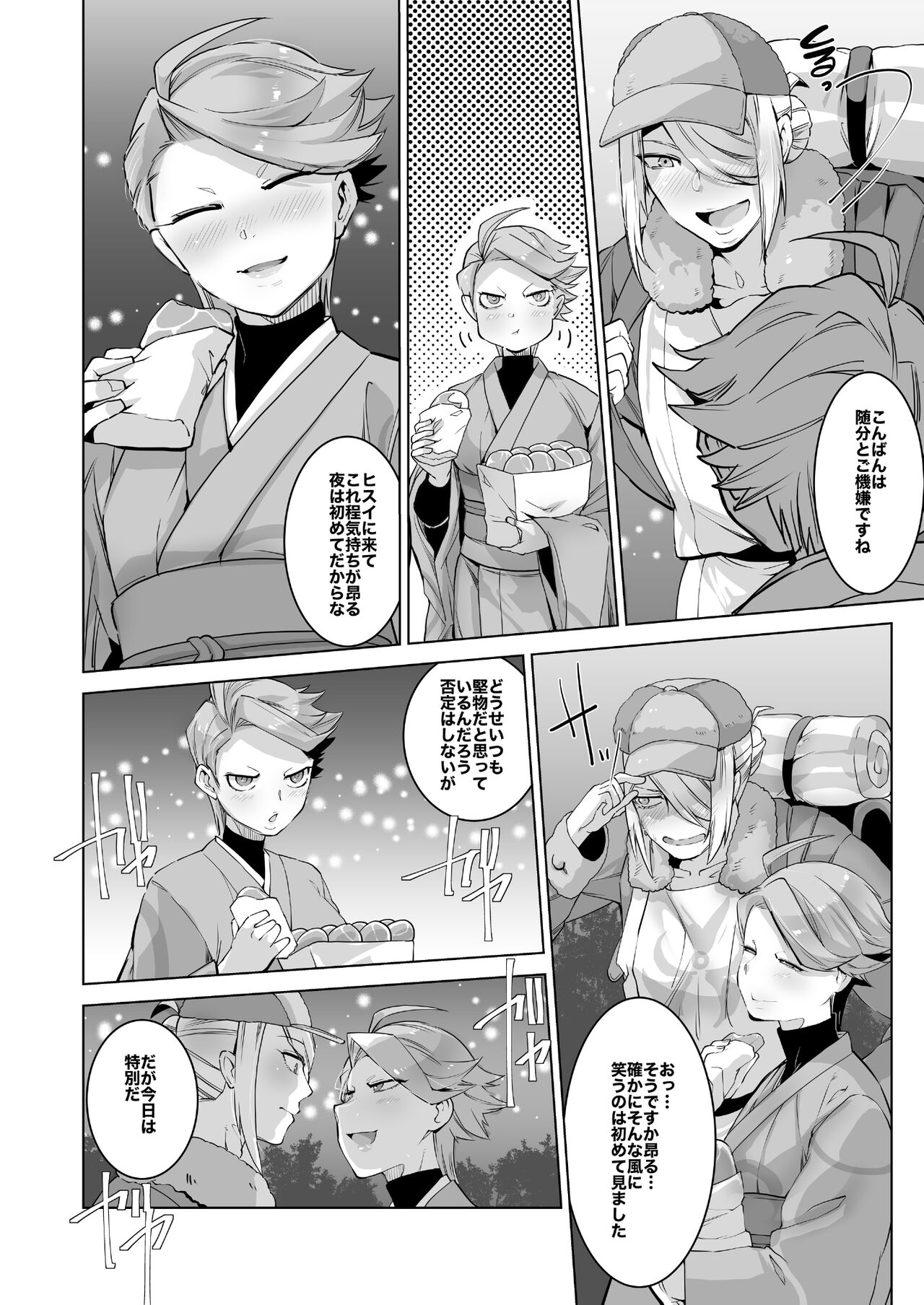 Uoroshima no hon page 6 full