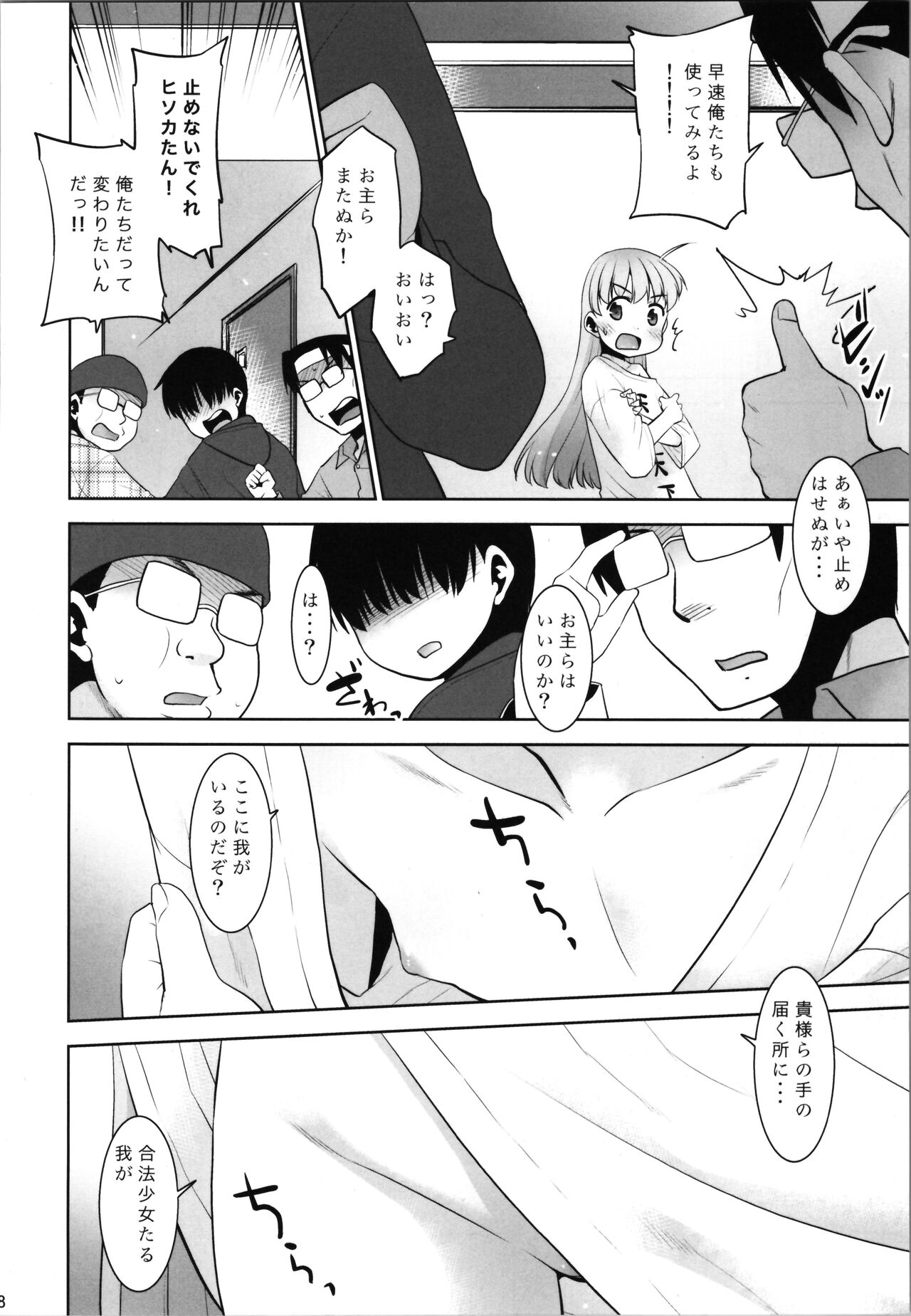 Onani Slime no Shinka page 8 full
