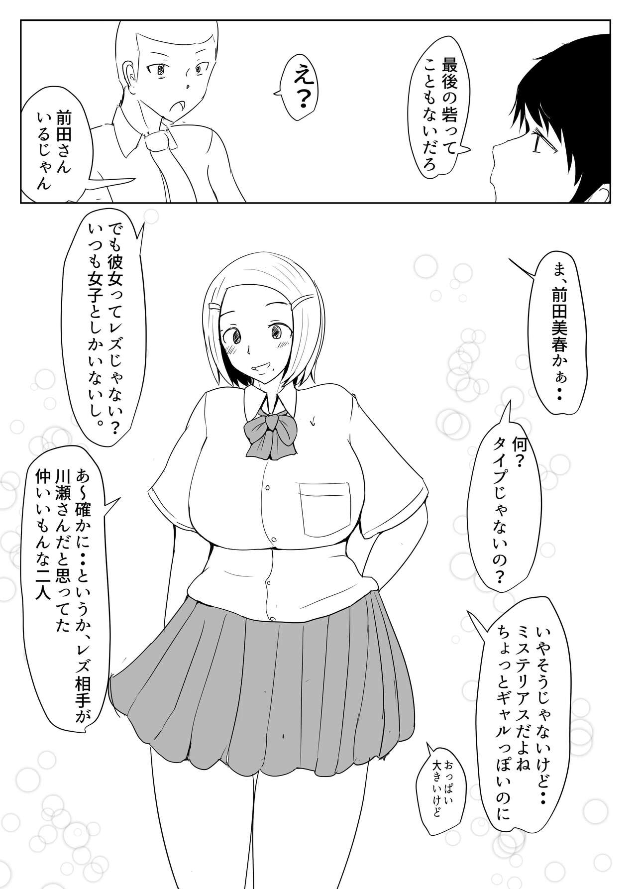 Diary Of An Easy Futanari Girl ~Girls-Only Breeding Meeting Part 3 Episode 5 page 4 full
