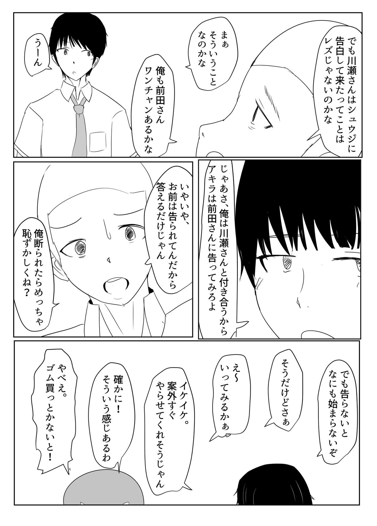 Diary Of An Easy Futanari Girl ~Girls-Only Breeding Meeting Part 3 Episode 5 page 5 full