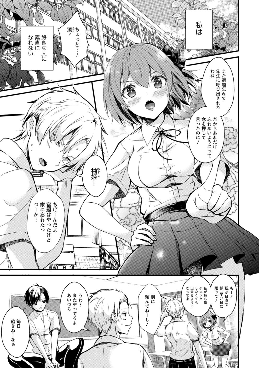 催眠イニシアチブ〜スキって言えないから、催眠にかかったフリしていいなりエッチ〜 page 3 full