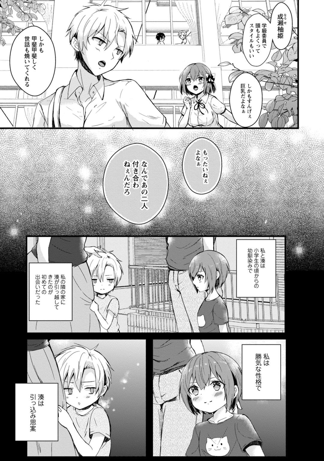 催眠イニシアチブ〜スキって言えないから、催眠にかかったフリしていいなりエッチ〜 page 5 full