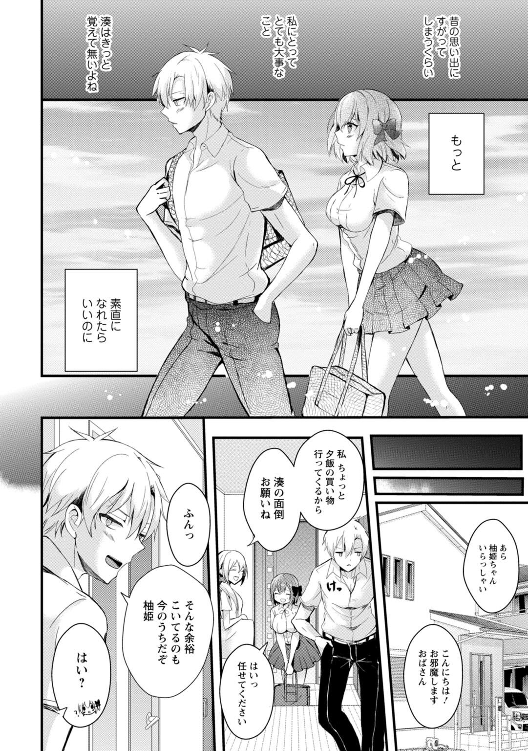 催眠イニシアチブ〜スキって言えないから、催眠にかかったフリしていいなりエッチ〜 page 8 full