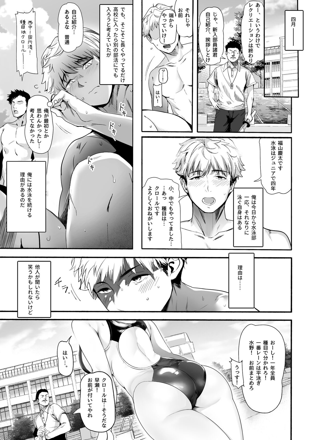 Suieibu no Seisokei Osananajimi ga DQN ni Moteasobareru Ichibushijuu page 4 full
