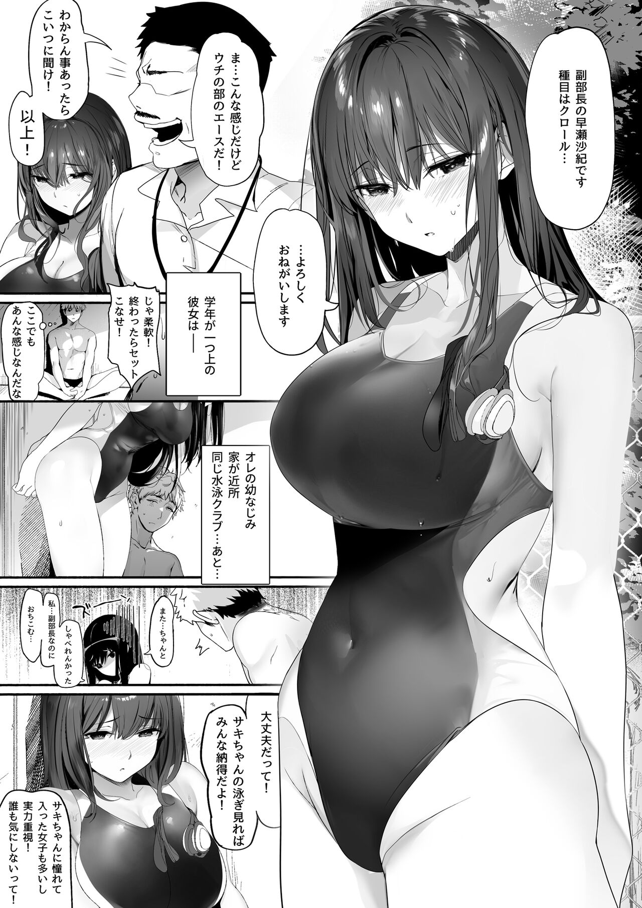 Suieibu no Seisokei Osananajimi ga DQN ni Moteasobareru Ichibushijuu page 5 full