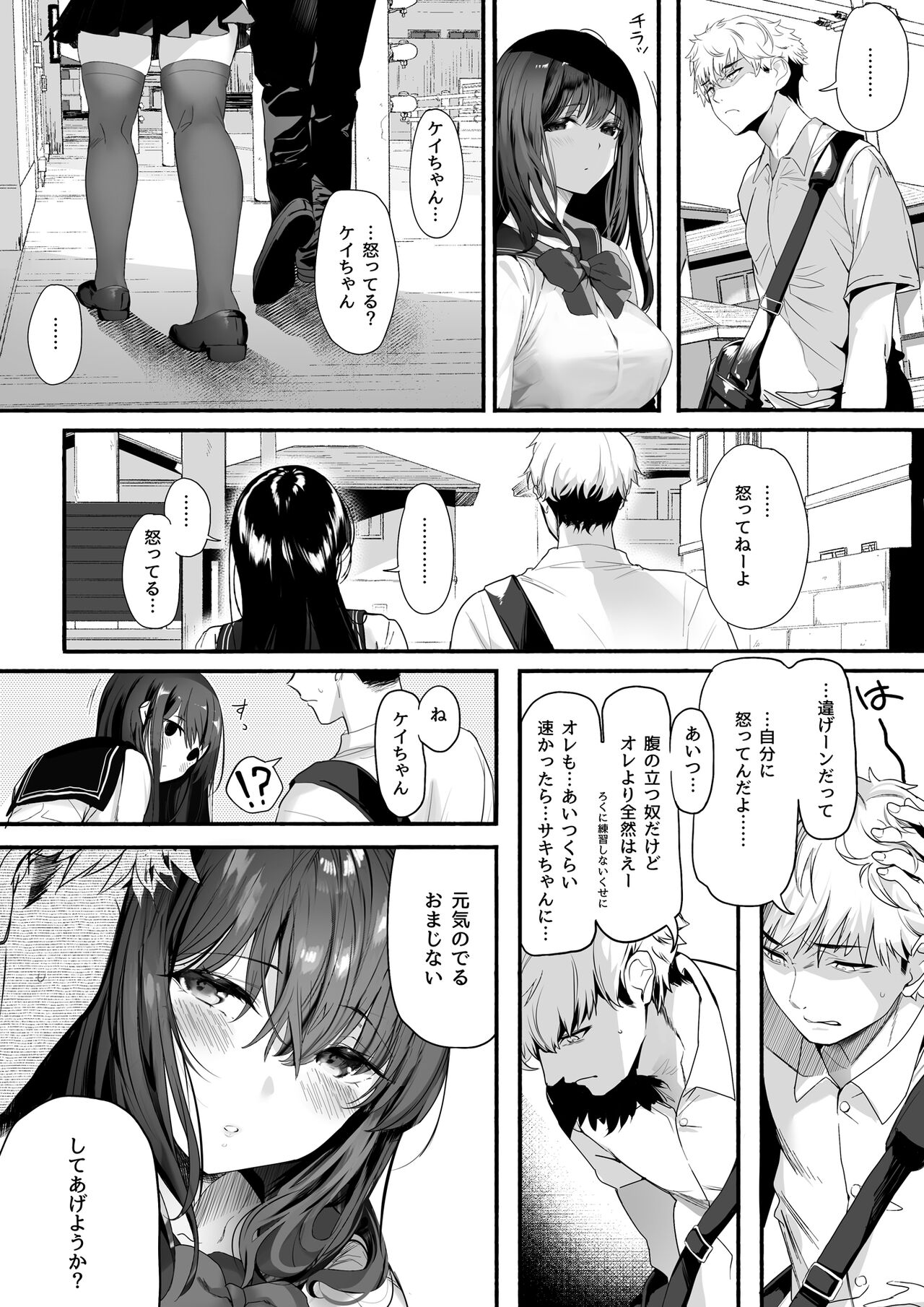 Suieibu no Seisokei Osananajimi ga DQN ni Moteasobareru Ichibushijuu page 9 full