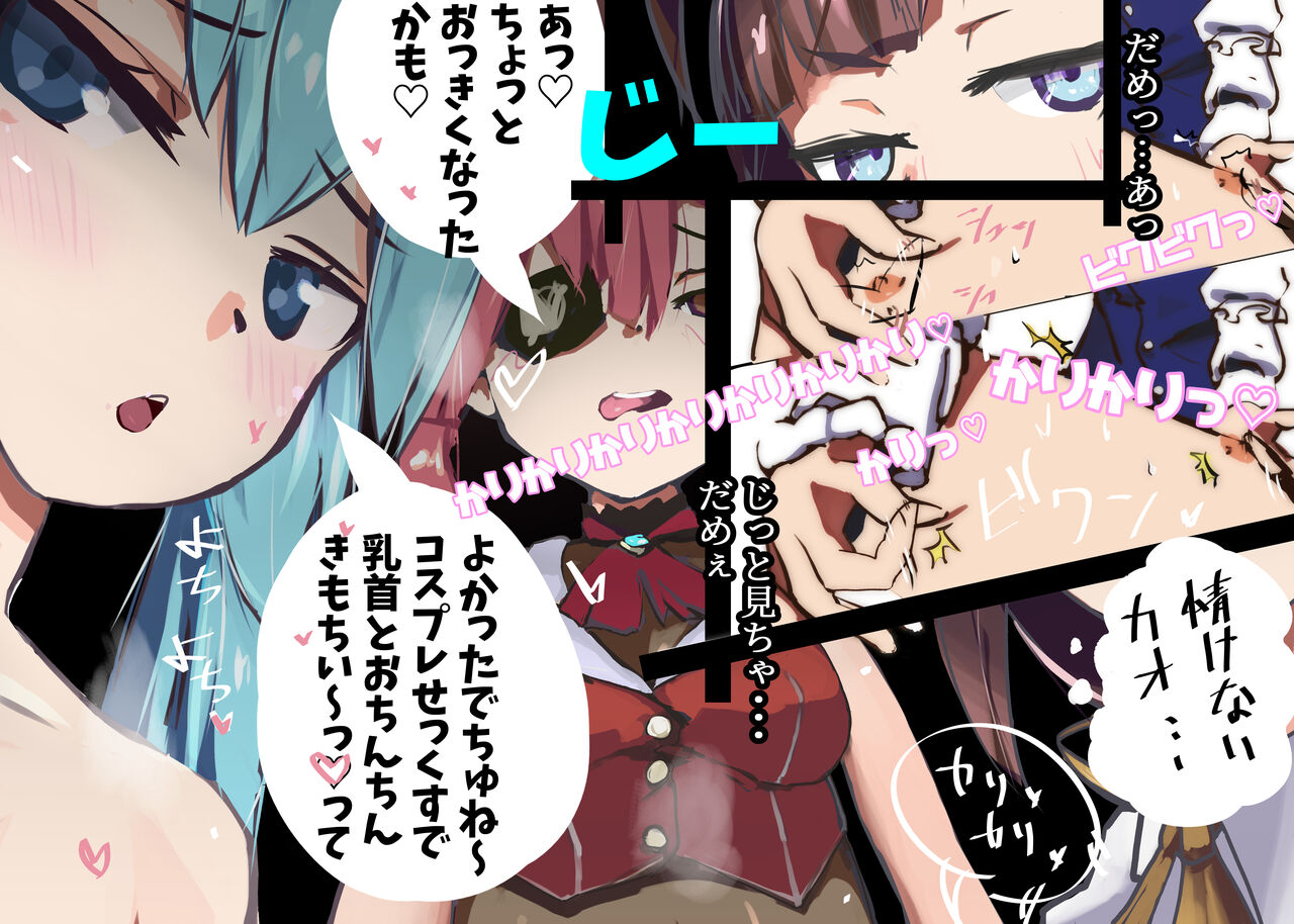 Mesugaki Cosplay Off-Pako ♪ Gyakuten nashi no Chikubizeme Gyaku Rape ~Byuu Byuu Dase Dase ♪ Dasu na Dasu na ♪~ page 6 full