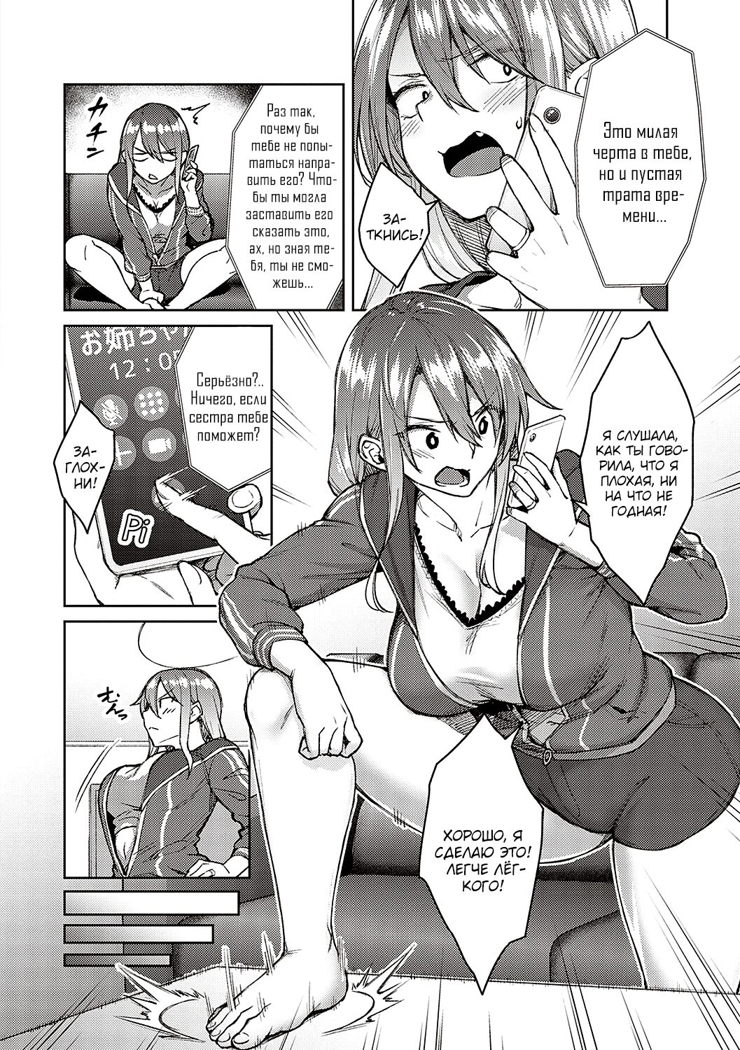 Omoi Omoware | Люби меня page 4 full