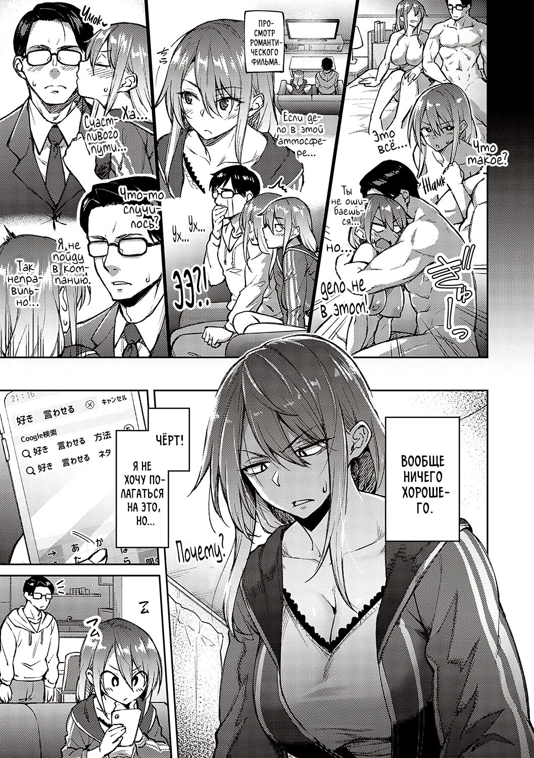 Omoi Omoware | Люби меня page 5 full