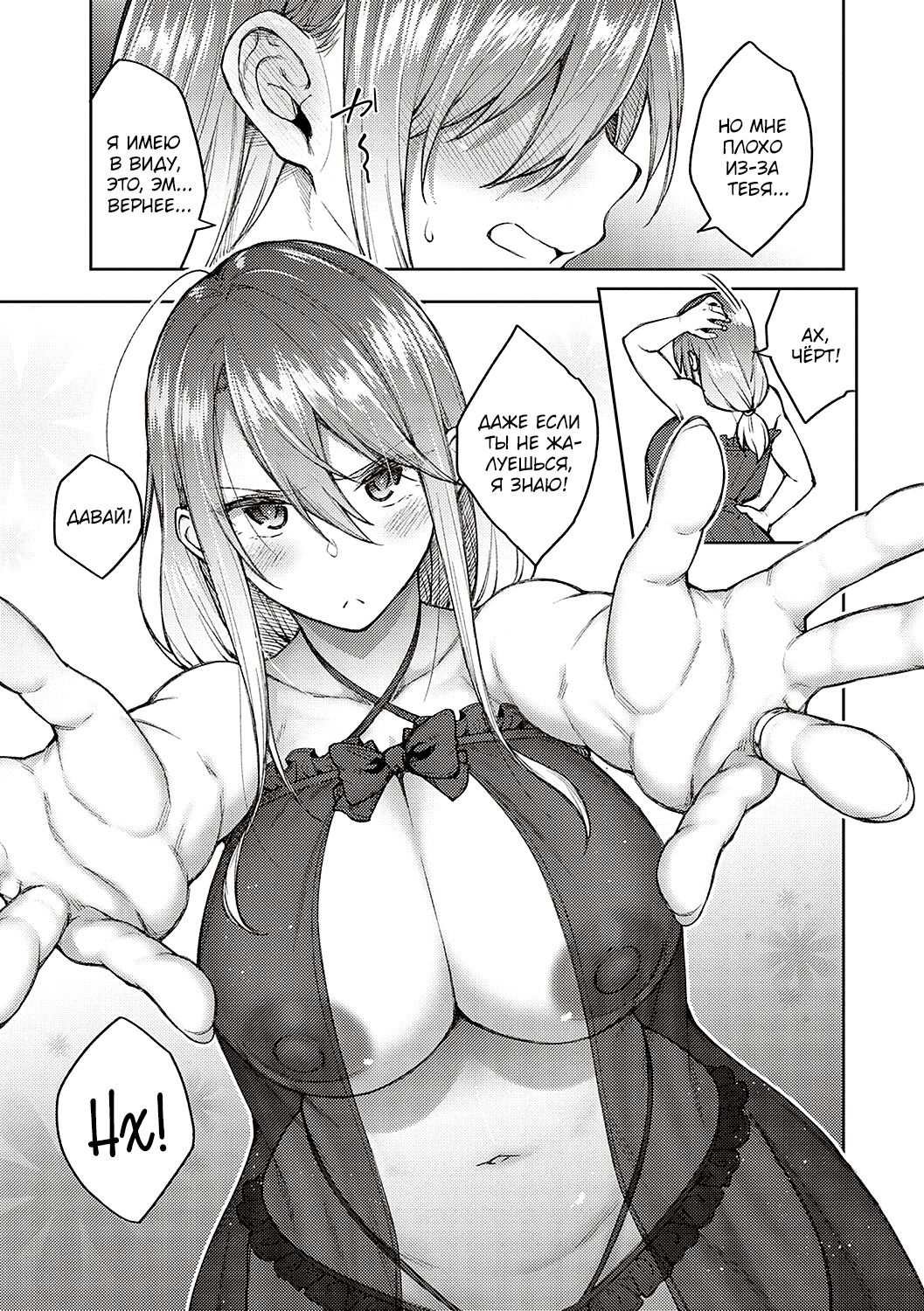 Omoi Omoware | Люби меня page 9 full