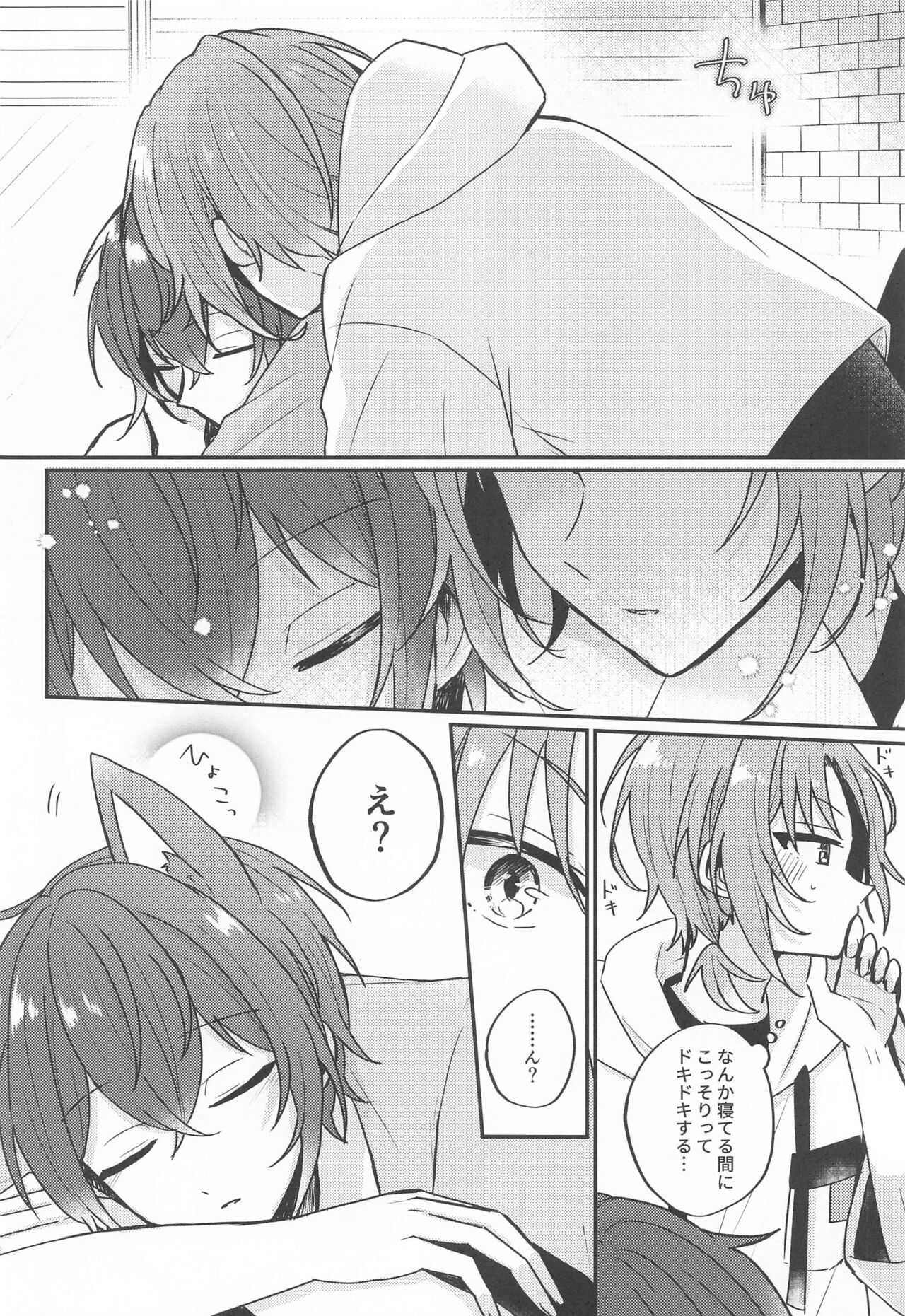 PLEASE LOVE ME KISS ME page 7 full