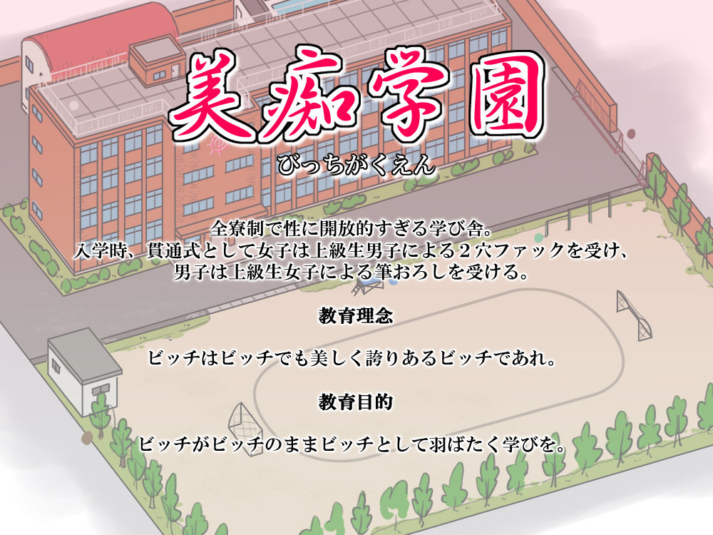 Bitch Gakuen page 3 full