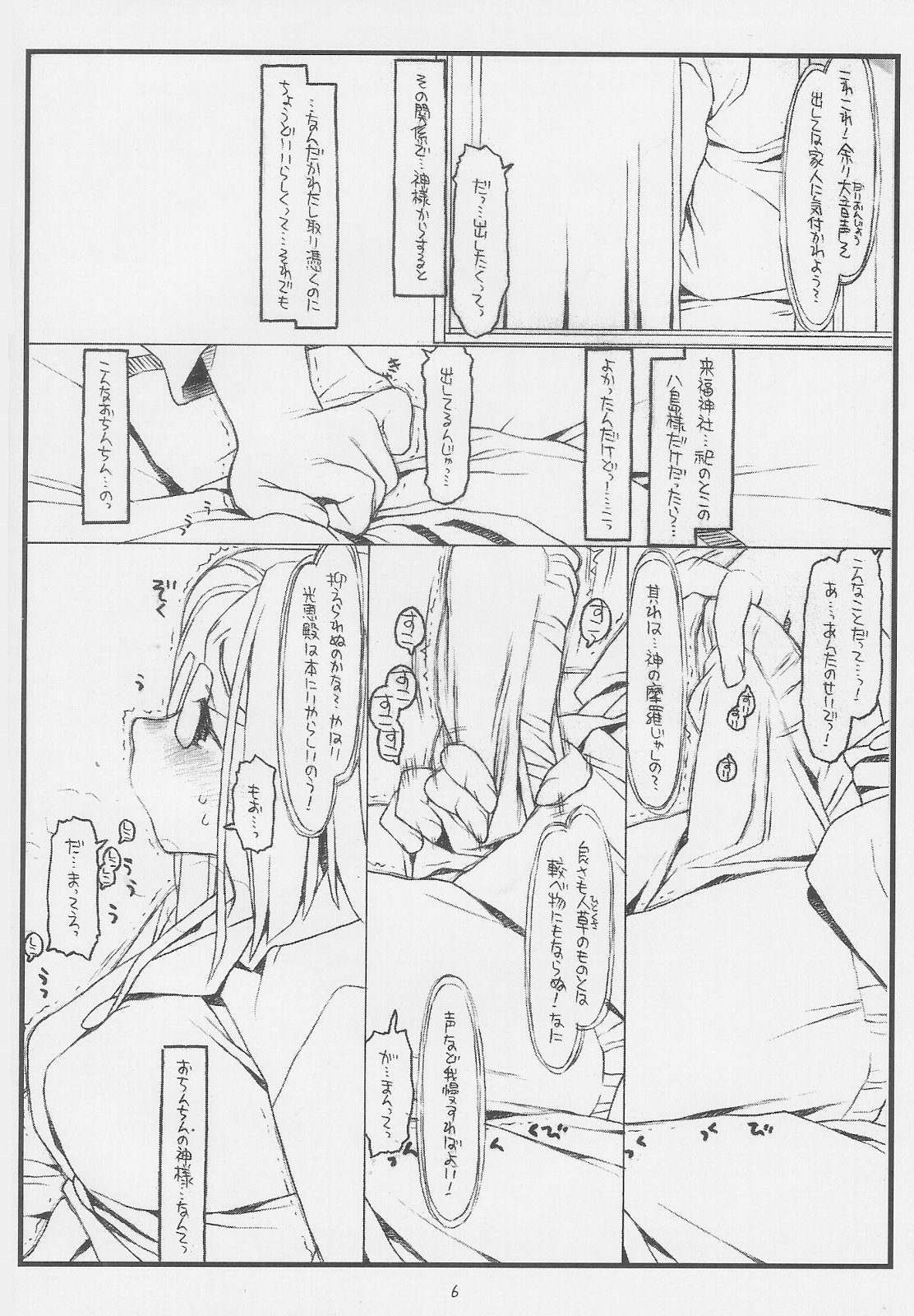 Konna Ja Dame Kami-sama （kari） page 5 full