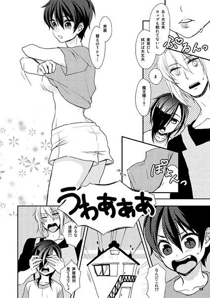 Maou-sama! Saimin  sample page 3 full