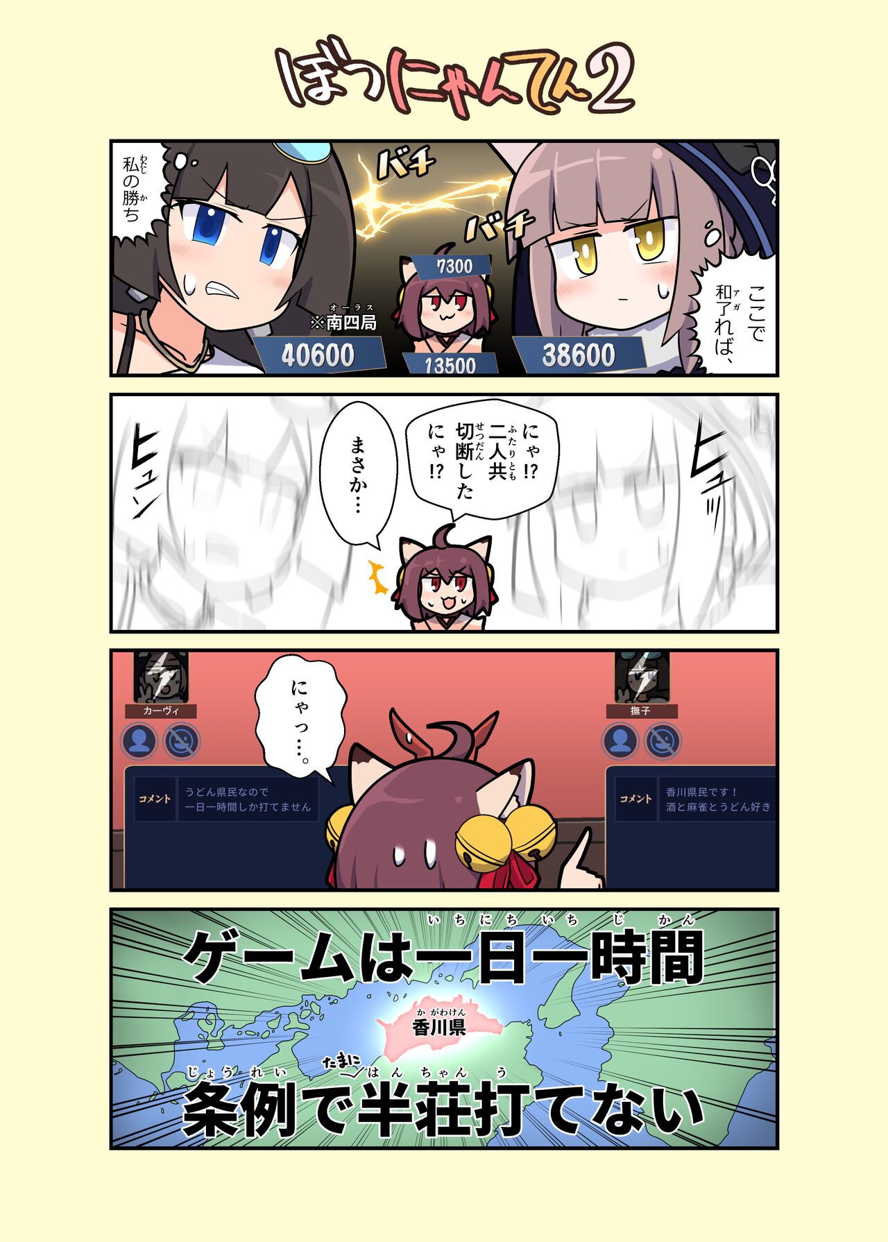 Eronyanten 2 page 9 full