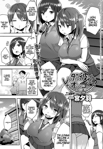 Rental Kanojo no Oshigoto | The Job of a Rental Girlfriend cover