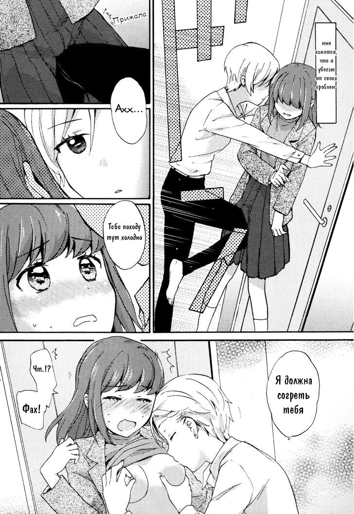 Dakko-chan Blue | Меланхолия зависимой девушки page 10 full