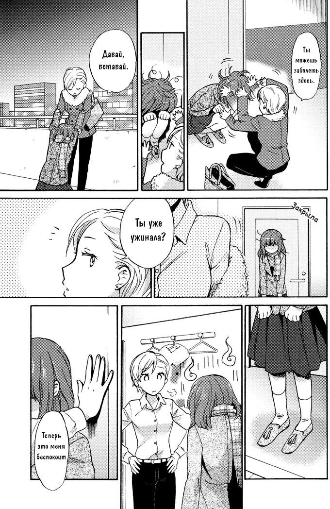 Dakko-chan Blue | Меланхолия зависимой девушки page 7 full
