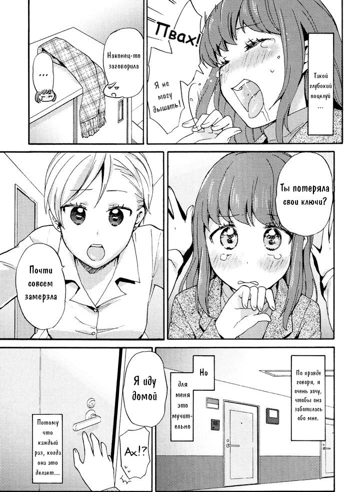 Dakko-chan Blue | Меланхолия зависимой девушки page 9 full
