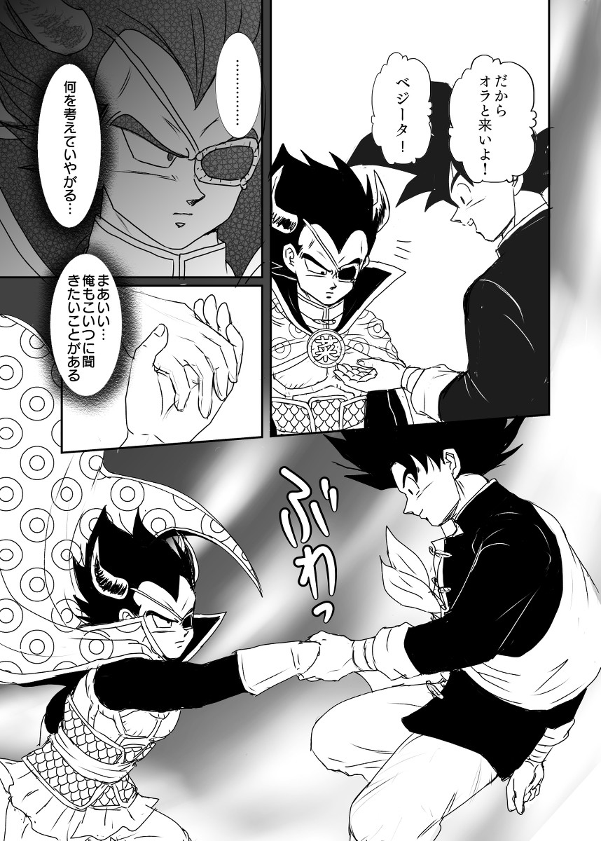 Halloween Affair  – Dragon Ball Z dj page 8 full