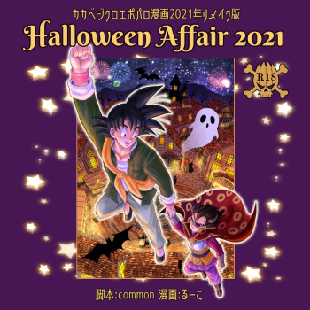 Halloween Affair  – Dragon Ball Z dj cover