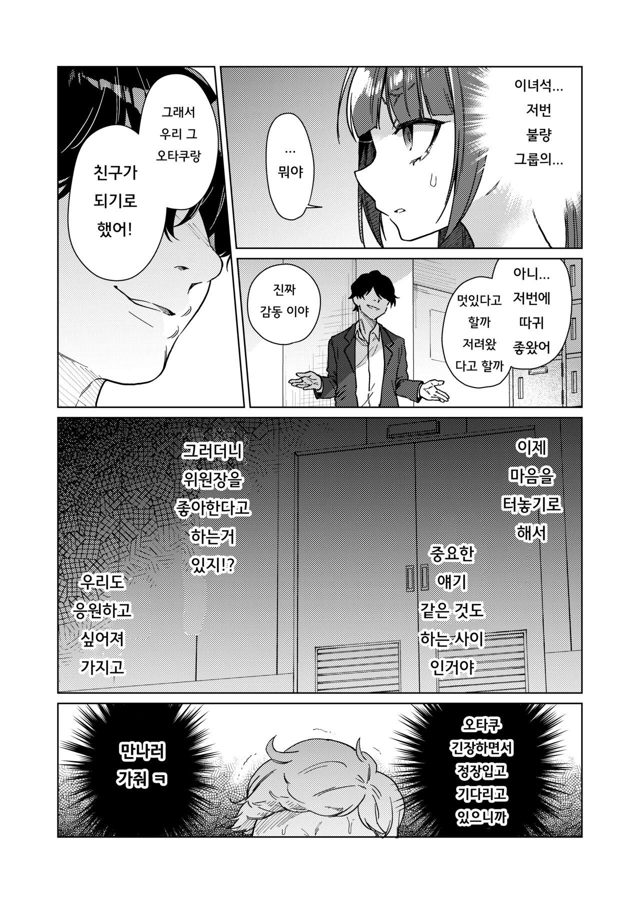 Iinchou wa Kyou kara Minna no Omocha ~Rape Shashin de Kyouhaku Hen~ | 위원장 은 오늘부터 모두의 장난감 ~강간사진 으로 협박 편 ~ page 10 full
